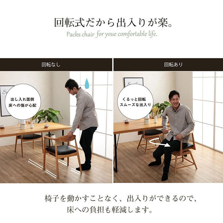 ダイニングチェア パックス 回転 おしゃれ 肘付き 北欧 チェア 椅子
