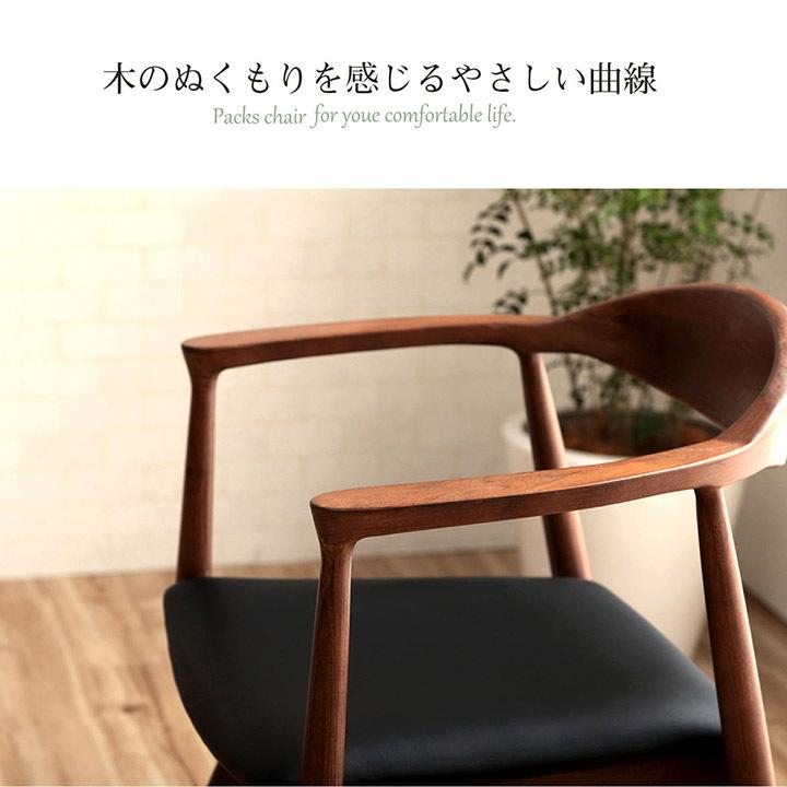 ダイニングチェア パックス 回転 おしゃれ 肘付き 北欧 チェア 椅子