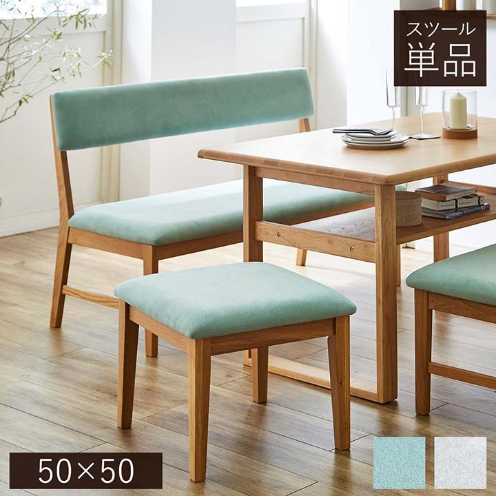 ダイニングスツール カトレア 50×50cm 北欧き おしゃれ オーク