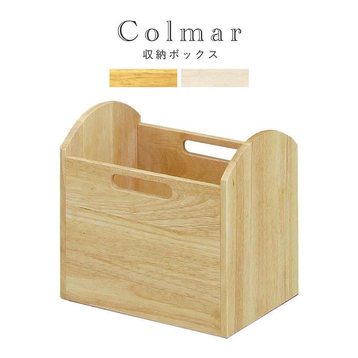 収納ボックス コルマール 約27×20×25cm 収納 キッズ家具 子ども家具 収納箱 おもちゃ ぬいぐるみ 木製 白 シンプル おしゃれ 子供 こども