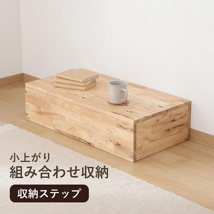 不二貿易（Fuji Boeki） 収納ボックス フタ付き TATAMI収納ステップ 小