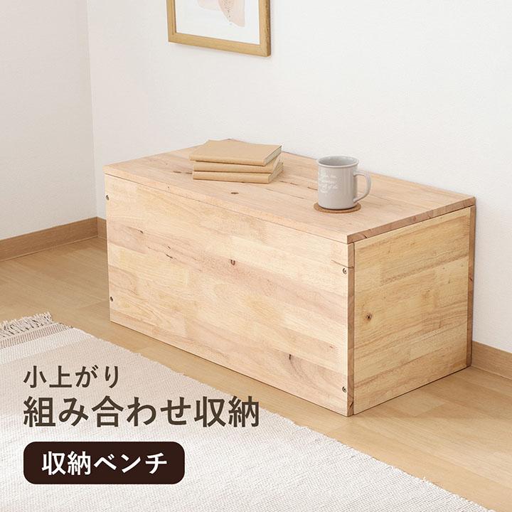 不二貿易（Fuji Boeki） 収納ベンチ 収納付きベンチ TATAMI 収納ベンチ