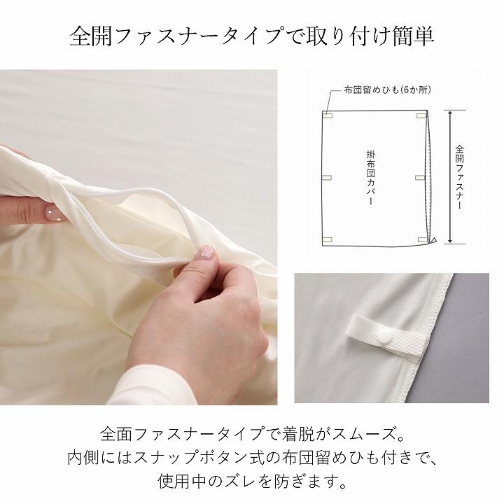 掛け布団カバー ダブル 冷感 シルクタッチ シルフーレ 掛布団カバー