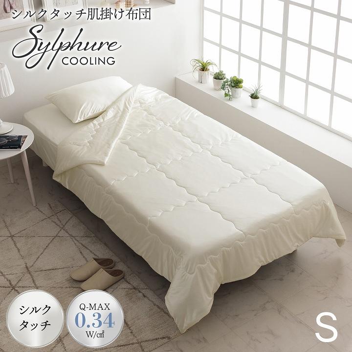 ◯シルク肌掛け布団 シルク肌掛け布団 シングル シルク（絹）＆コットン（綿）生地
