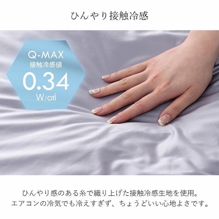 肌掛け布団 シングル 冷感 シルクタッチ シルフーレ シルク風 接触冷感
