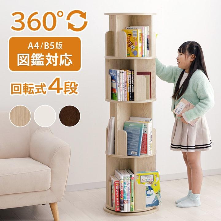 本棚 回転 回転式本棚 ラング 4段 おしゃれ 木製 収納棚 収納 コミック