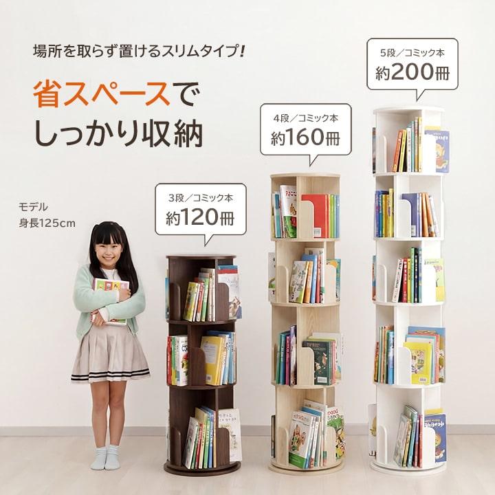 回転本棚 大容量 絵本 収納 モダン天然木 A4 おしゃれ 回転式本棚 4段 本棚 回転 回転式本棚 ラング 4段 おしゃれ 木製 収納棚 収納 コミック