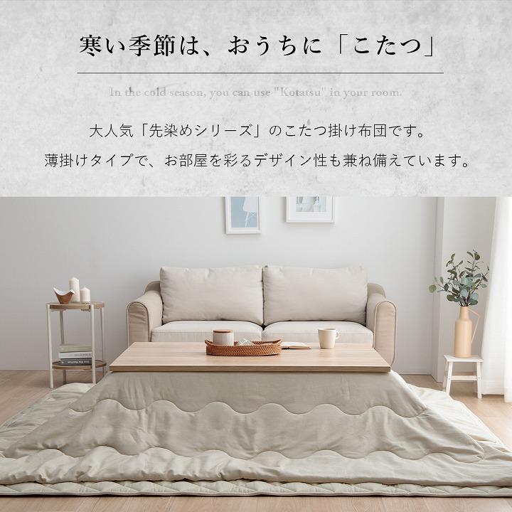 こたつ布団 長方形 こたつ掛け布団 大判 先染めこたつ掛け布団単品 190×240cm 薄手 炬燵 おしゃれ リバーシブル デニム 西海岸 洗える_7