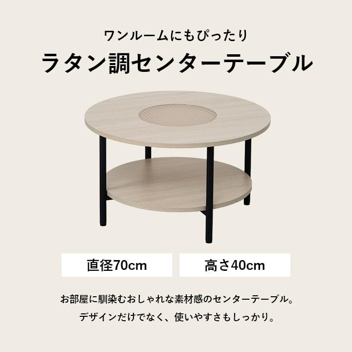 センターテーブル 丸 収納 ローテーブル 木製 おしゃれ ラタン調 直径