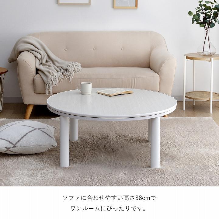4625 木製カジュアルこたつ　白　丸型80cm　おおたけ abel80_003.jpg