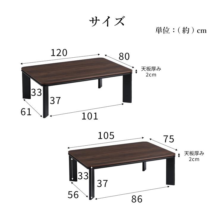 こたつテーブル 長方形 ヴィンテージ こたつ台 約75×105cm コタツ台