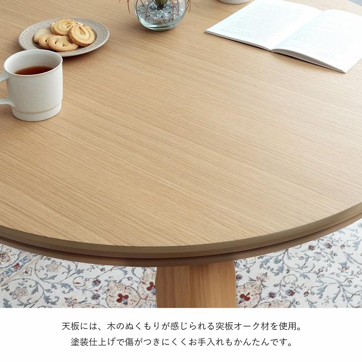 こたつ こたつテーブル ハイタイプ 90cm 円形 丸 ダイニング こたつ台
