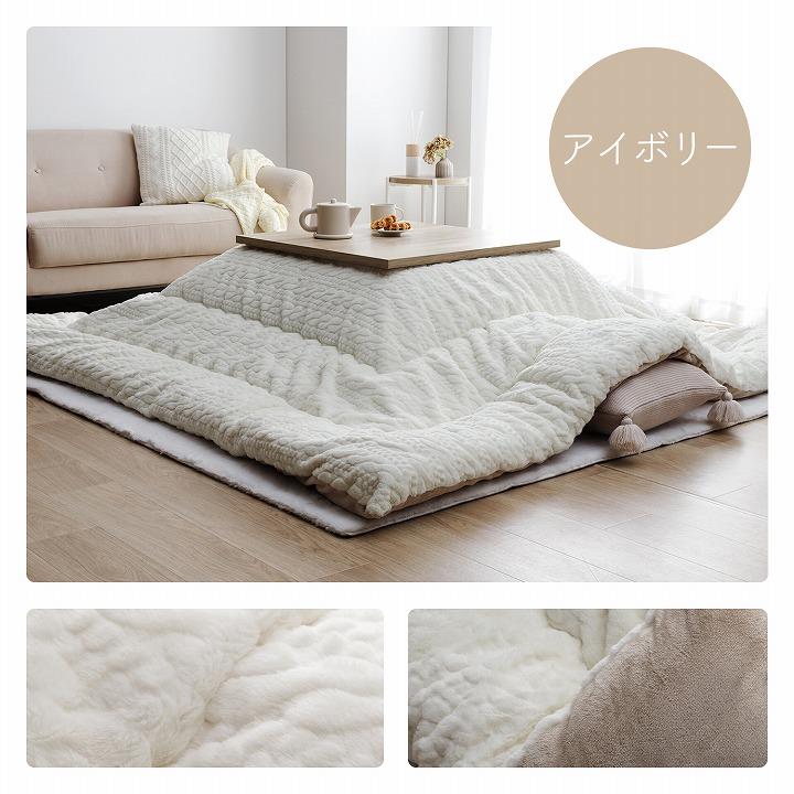 こたつ布団　掛敷セット 205×245cm　おしゃれ　柔らか　ムーブ 厚掛けこたつ布団 MOVE(ムーヴ)205×245cm 長方形タイプ | 家具
