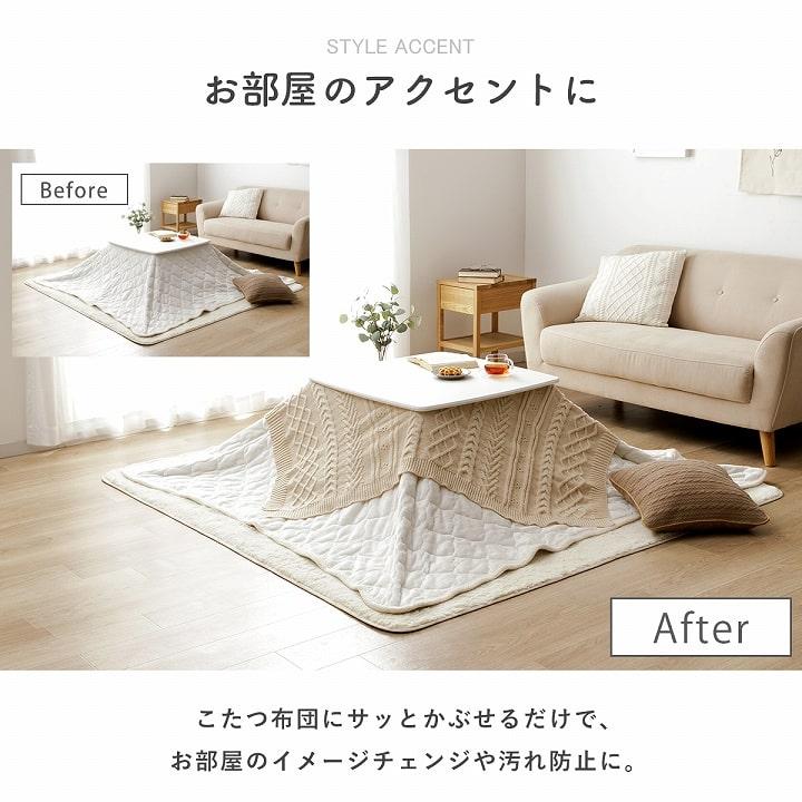 イケヒコ こたつ布団 カバー 上掛け アクセントカバー アラン 約130