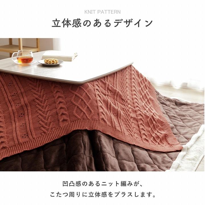 イケヒコ こたつ布団 カバー 上掛け アクセントカバー アラン 約130