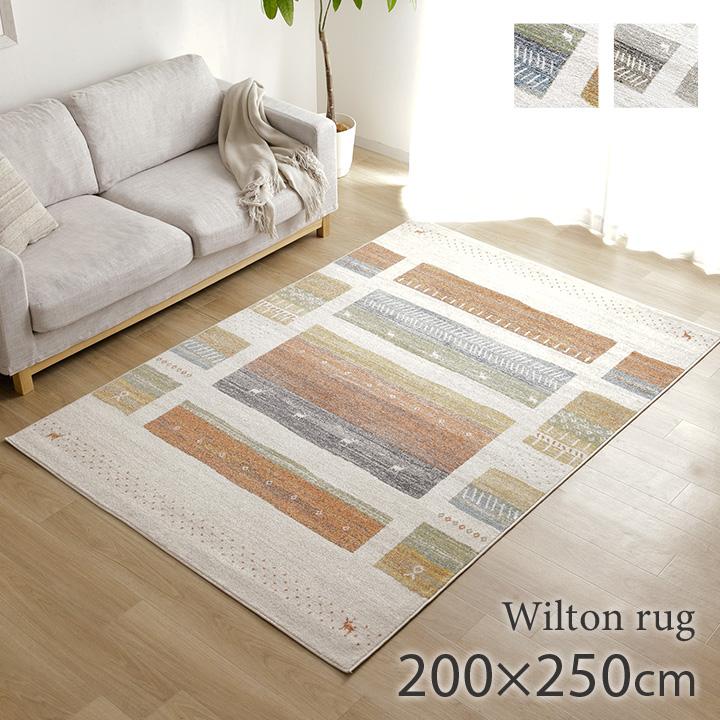イケヒコ ラグ カーペット 3畳 ウィルトン織 カペル 約200×250cm