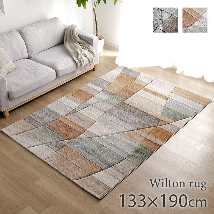 イケヒコ ラグ カーペット 1.5畳 ウィルトン織 ビューネイ 約133×190cm