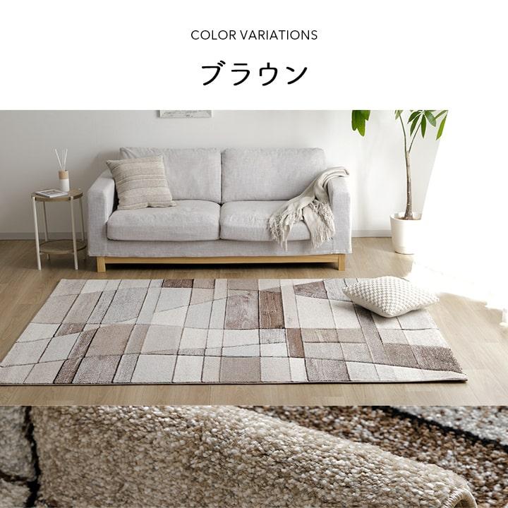 イケヒコ ラグ カーペット 1.5畳 ウィルトン織 ビューネイ 約133×190cm