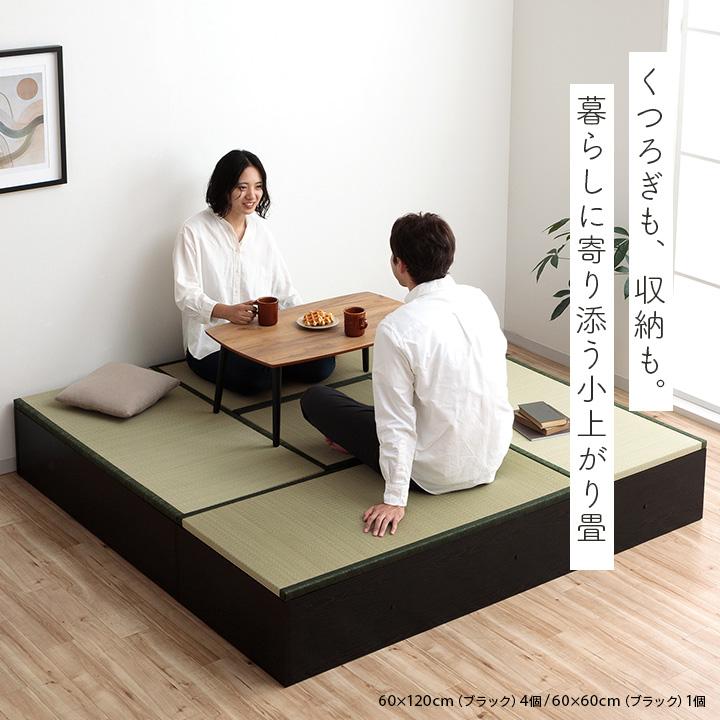 イケヒコ 小上がり 畳 ゆとり 約60×120×30cm 1畳 収納 ロータイプ