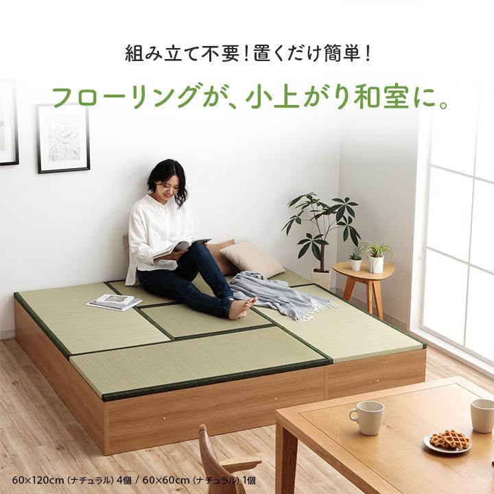 イケヒコ 小上がり 畳 ゆとり 約60×120×30cm 1畳 収納 ロータイプ