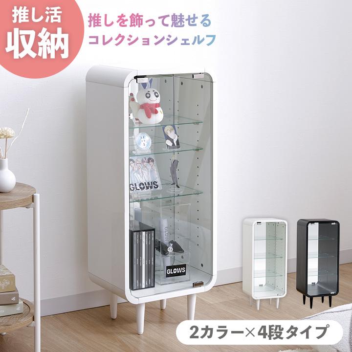 推し活 グッズ 収納 収納棚 ガラスケース コレクションケース