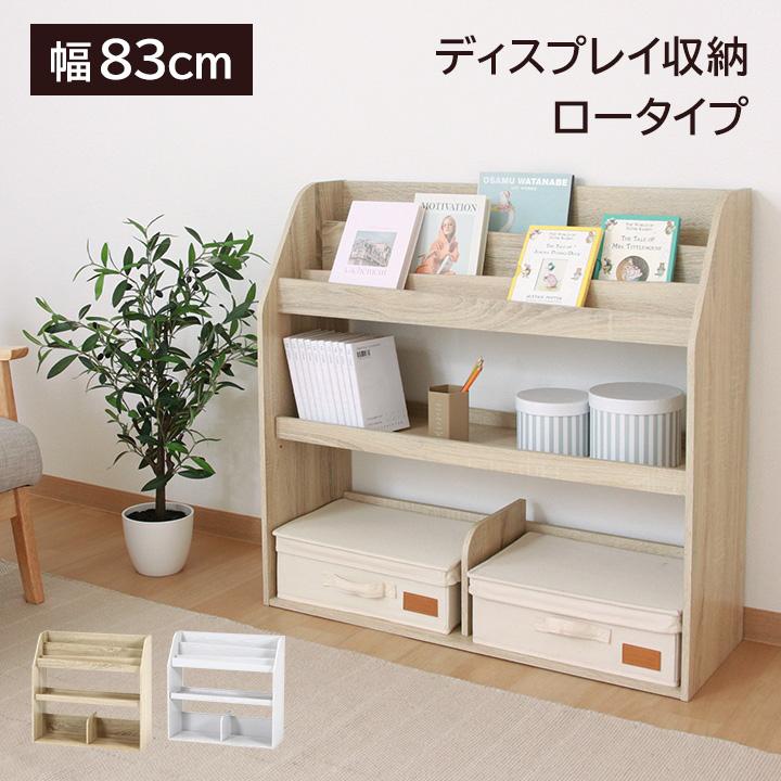不二貿易（Fuji Boeki） 棚 収納棚 ブックラック 幅83cm 絵本棚 子供