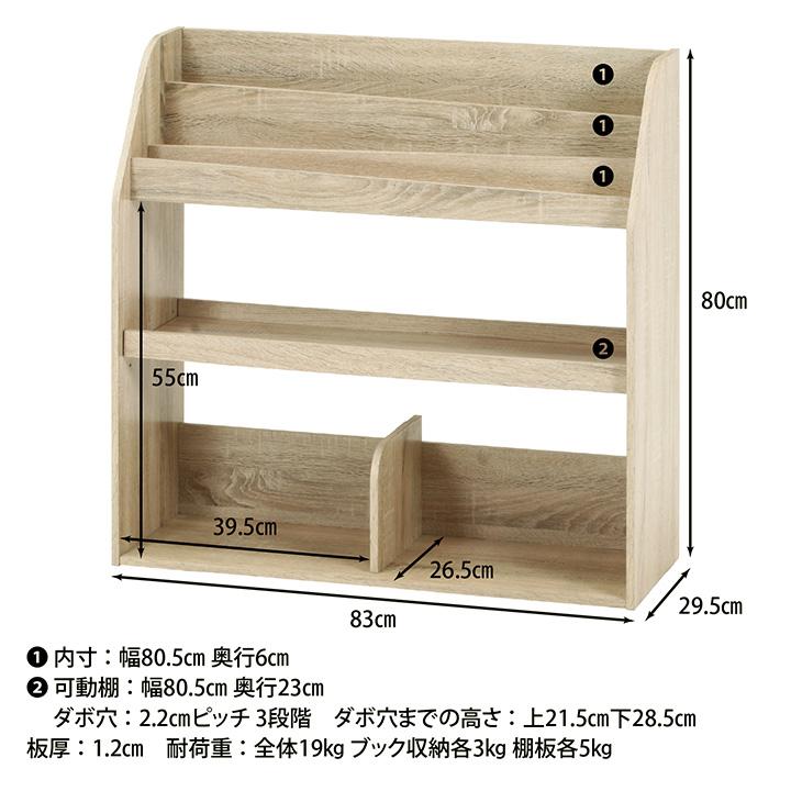 不二貿易（Fuji Boeki） 棚 収納棚 ブックラック 幅83cm 絵本棚 子供