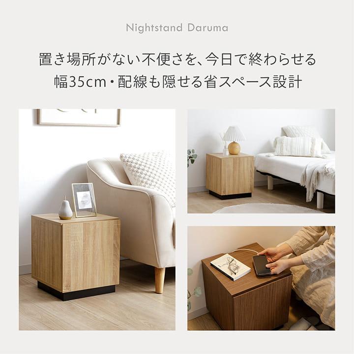 サイドテーブル ダルマ 約35×35×40cm 組立 コンセント 収納 棚 木目 おしゃれ ベッドサイド 小物置き 小物収納 ソファ ソファー