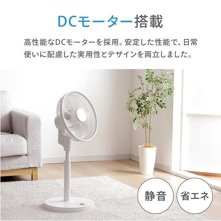 扇風機 DCモーター リビングファン 真上可能 静音 消音 約90度 上向き