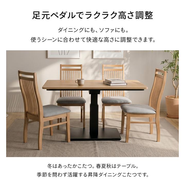 【高さ調節可／昇降テーブル こたつ】ハイタイプ ダイニング 座卓 120×80 こたつテーブル 昇降 ダイニング こたつ テーブル ハイタイプ 昇降