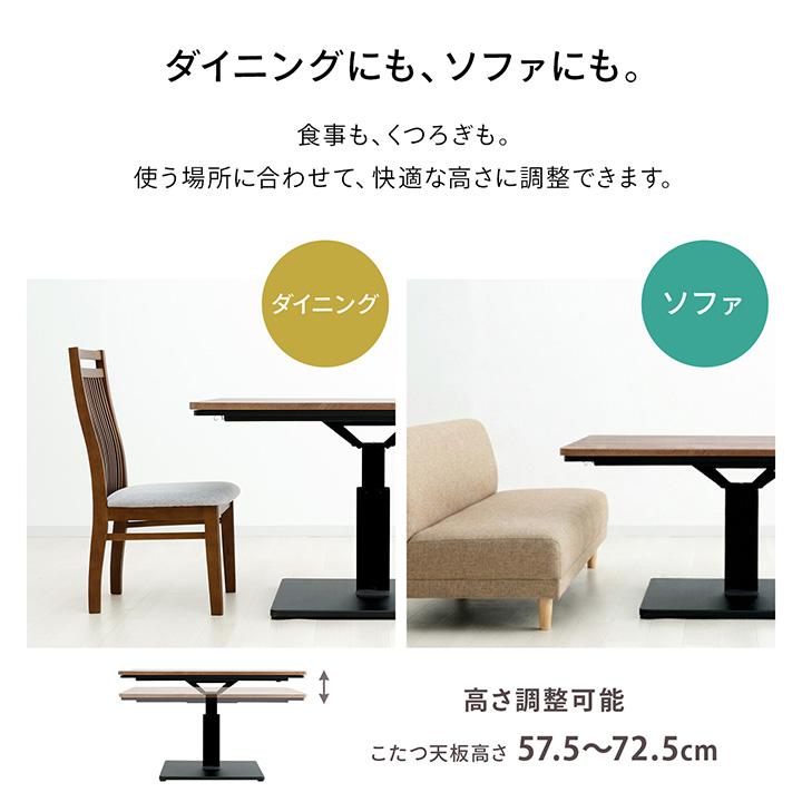 こたつテーブル 昇降 ダイニング こたつ テーブル ハイタイプ 昇降