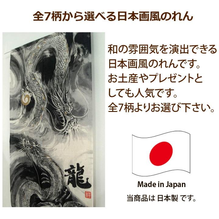 のれん 暖簾 おしゃれ 和風 モダン 85×150cm 選べる 日本画風
