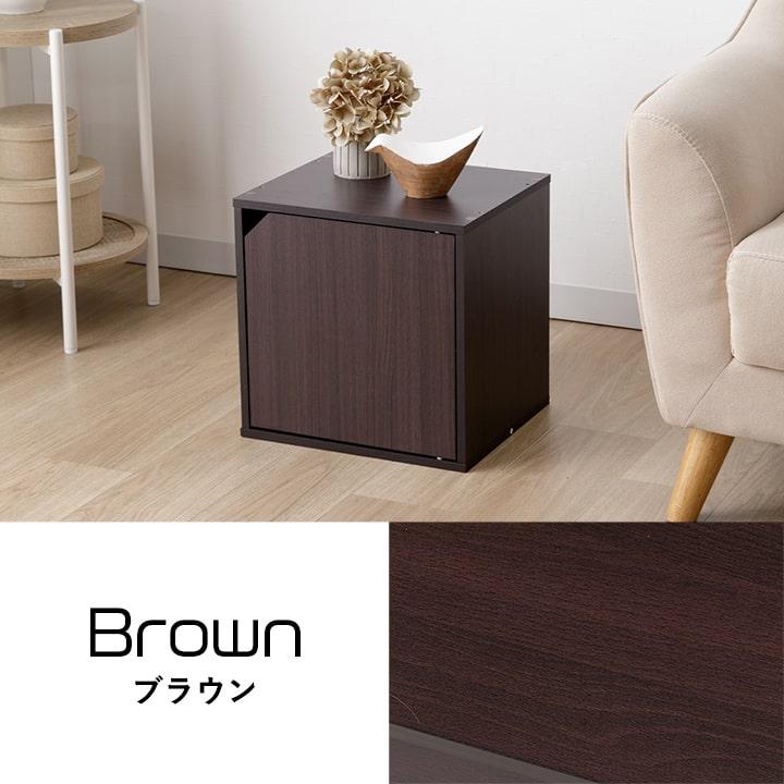不二貿易（Fuji Boeki） キューブボックス 扉付き カラーボックス
