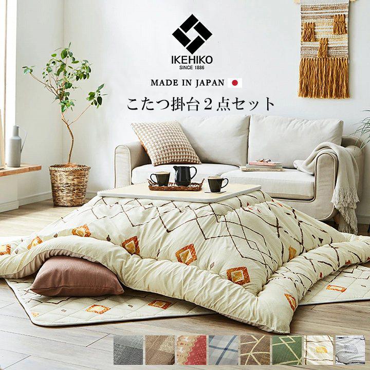 こたつセット 2点 こたつテーブルセット 掛台セット 正方形 コタツ 