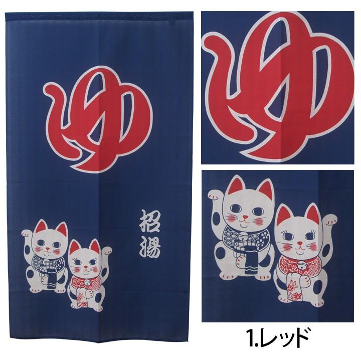 のれん 暖簾 おしゃれ 招湯 85×150cm 猫 和風 モダン 湯のれん 湯暖簾