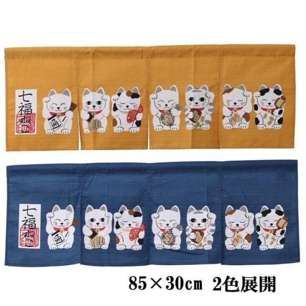 優れた品質 のれん 暖簾 おしゃれ 七福ネコ 85 30cm 猫のれん ねこ柄のれん モダン 猫グッズ 和風 ショート丈 招き猫 Supplystudies Com