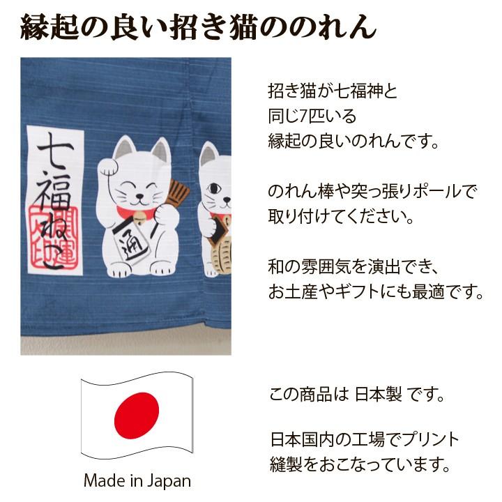 のれん 暖簾 おしゃれ 七福ネコ 85 30cm 猫のれん ねこ柄のれん モダン 猫グッズ 和風 ショート丈 招き猫 い草王国こたつ王国paypayモール店 通販 Paypayモール