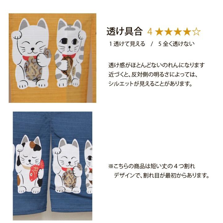 のれん 暖簾 おしゃれ 七福ネコ 85×30cm 猫のれん ねこ柄のれん モダン