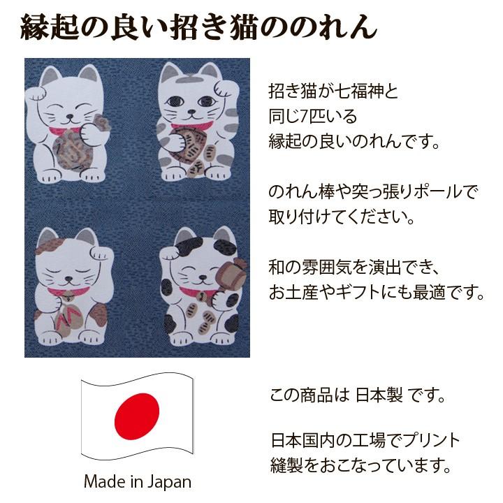 のれん 暖簾 おしゃれ 七福ネコ 85 90cm ねこ柄のれん ショート丈 猫グッズ 招き猫 激安特価品 ノレン 和風 モダン