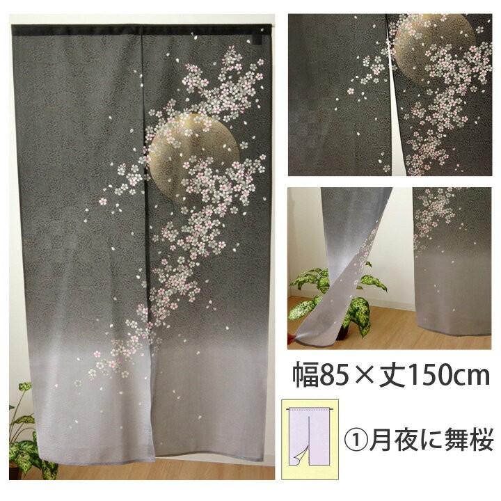 のれん 暖簾 おしゃれ 85×150cm 85×170cm 選べる5柄 桜柄のれん 和風 ロング丈 サクラ 月 和柄 敬老の日｜igusakotatu｜09