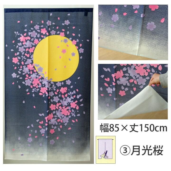 のれん 暖簾 おしゃれ 85×150cm 85×170cm 選べる5柄 桜柄のれん 和風 ロング丈 サクラ 月 和柄 敬老の日｜igusakotatu｜11