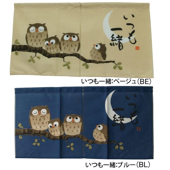 のれん 暖簾 おしゃれ ふくろうのれん 85×45cm ノレン 和風 モダン