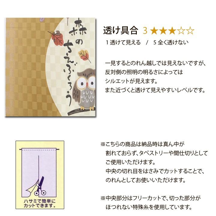 のれん 暖簾 おしゃれ ふくろうのれん 85×90cm ふくろう ノレン 和風