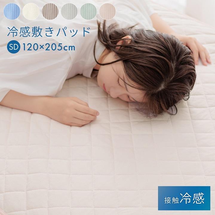 敷きパッド 接触冷感 レノ セミダブル 約1 5cm 夏用 涼しい おしゃれ ひんやり 洗える い草王国こたつ王国paypayモール店 通販 Paypayモール