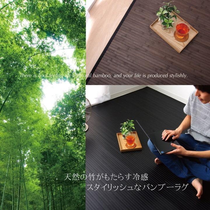 竹ラグ 約3畳 カーペット ベルシア 約200×240cm おしゃれ ラグマット 夏用 ラグ バンブーラグ 夏 竹カーペット 冷感ラグ ひんやり ダイニング_3