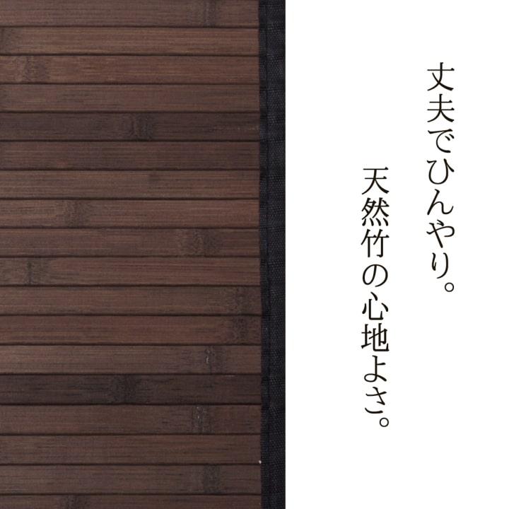 イケヒコ 竹ラグ 約3畳 カーペット ベルシア 約200×240cm おしゃれ