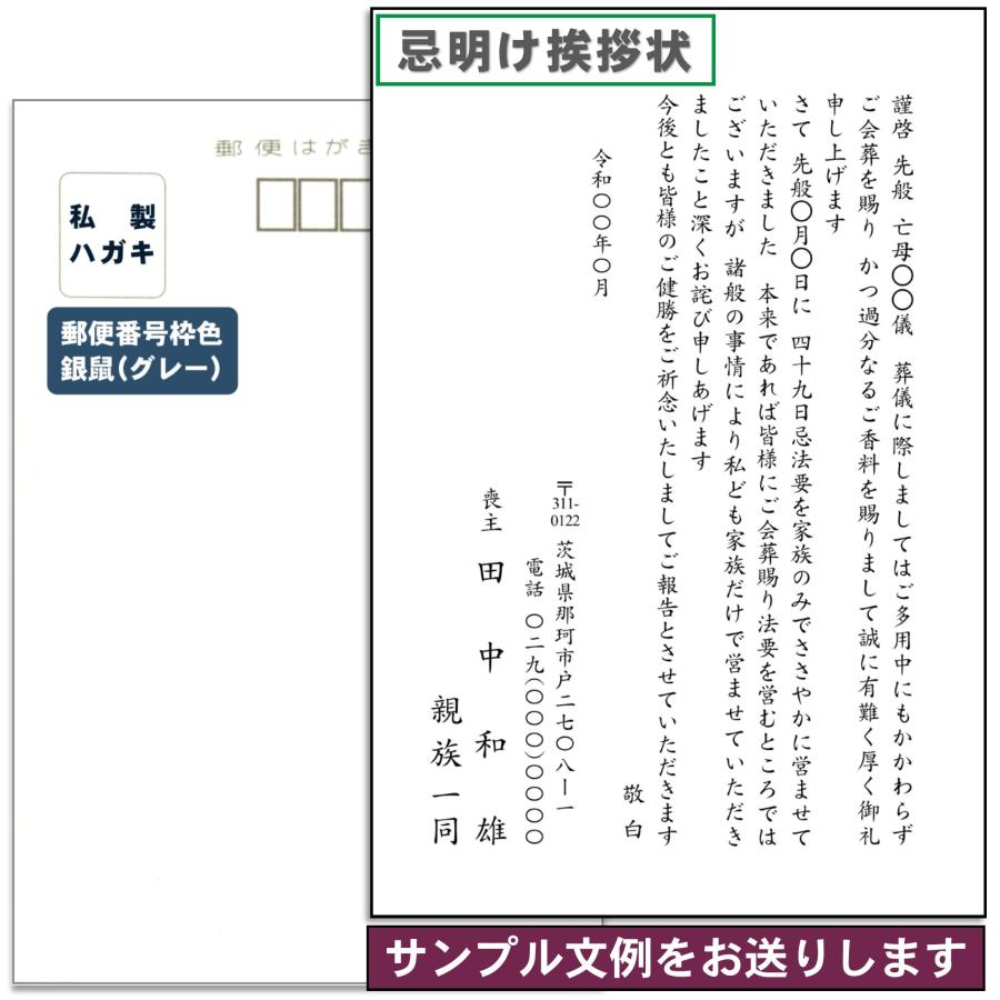 忌明けに送る挨拶状 葬儀会葬礼状と法要報告 はがき印刷 例文 定型文の雛形見本をご用意いたします スピード印刷枚 2 300円 本日の目玉 税込