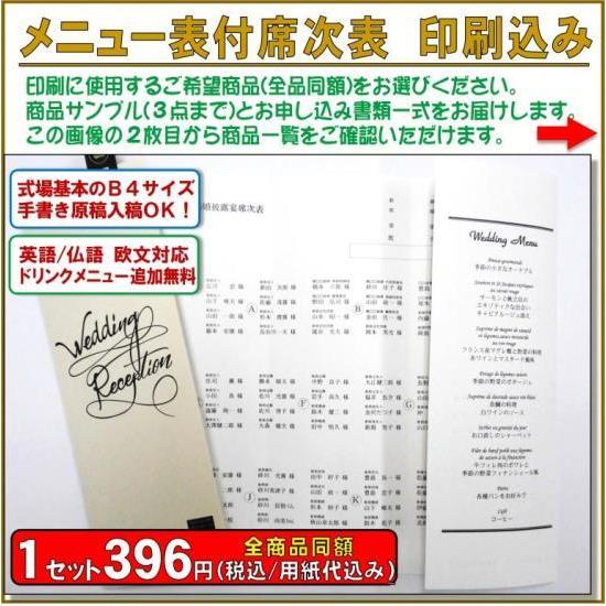 結婚式 披露宴のメニュー表(お品書き・御献立)付席次表印刷込みセット