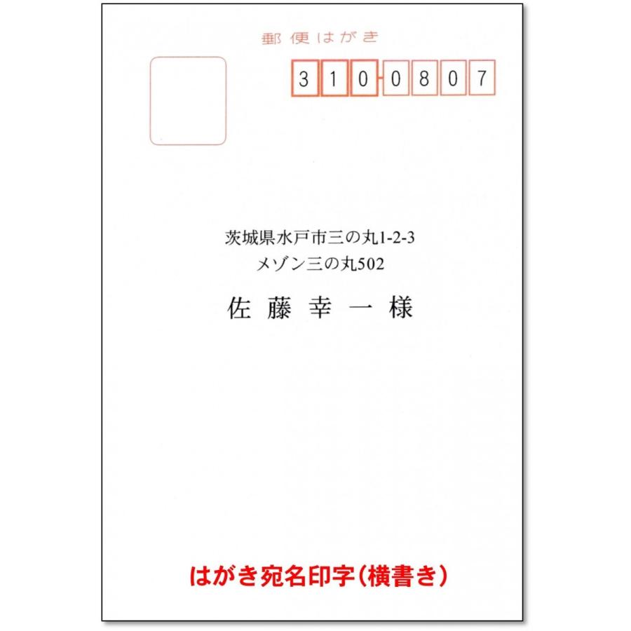 招待状 案内状の封筒 はがき宛名印字 縦書き 横書き N0tukzn9bb ペーパープランナー 通販 Yahoo ショッピング