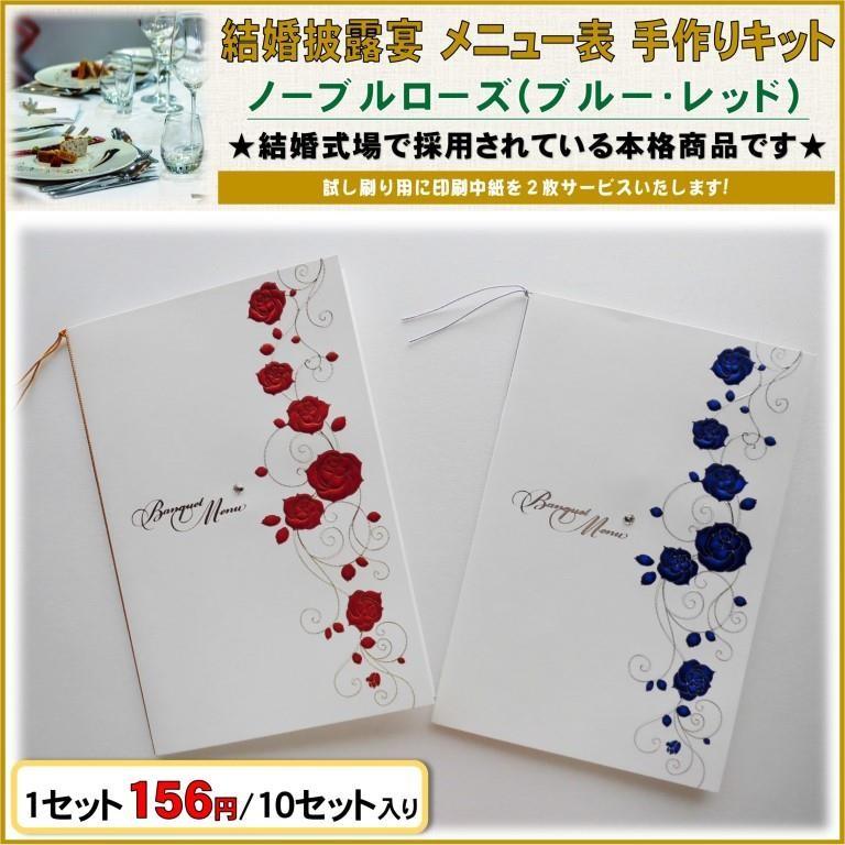 結婚式 メニュー表 手作りキット ノーブルローズ ブルー レッド 10セット入り N0v74kktzc ペーパープランナー 通販 Yahoo ショッピング